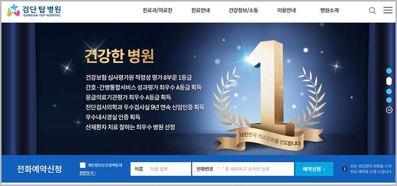 검단탑병원 홈페이지