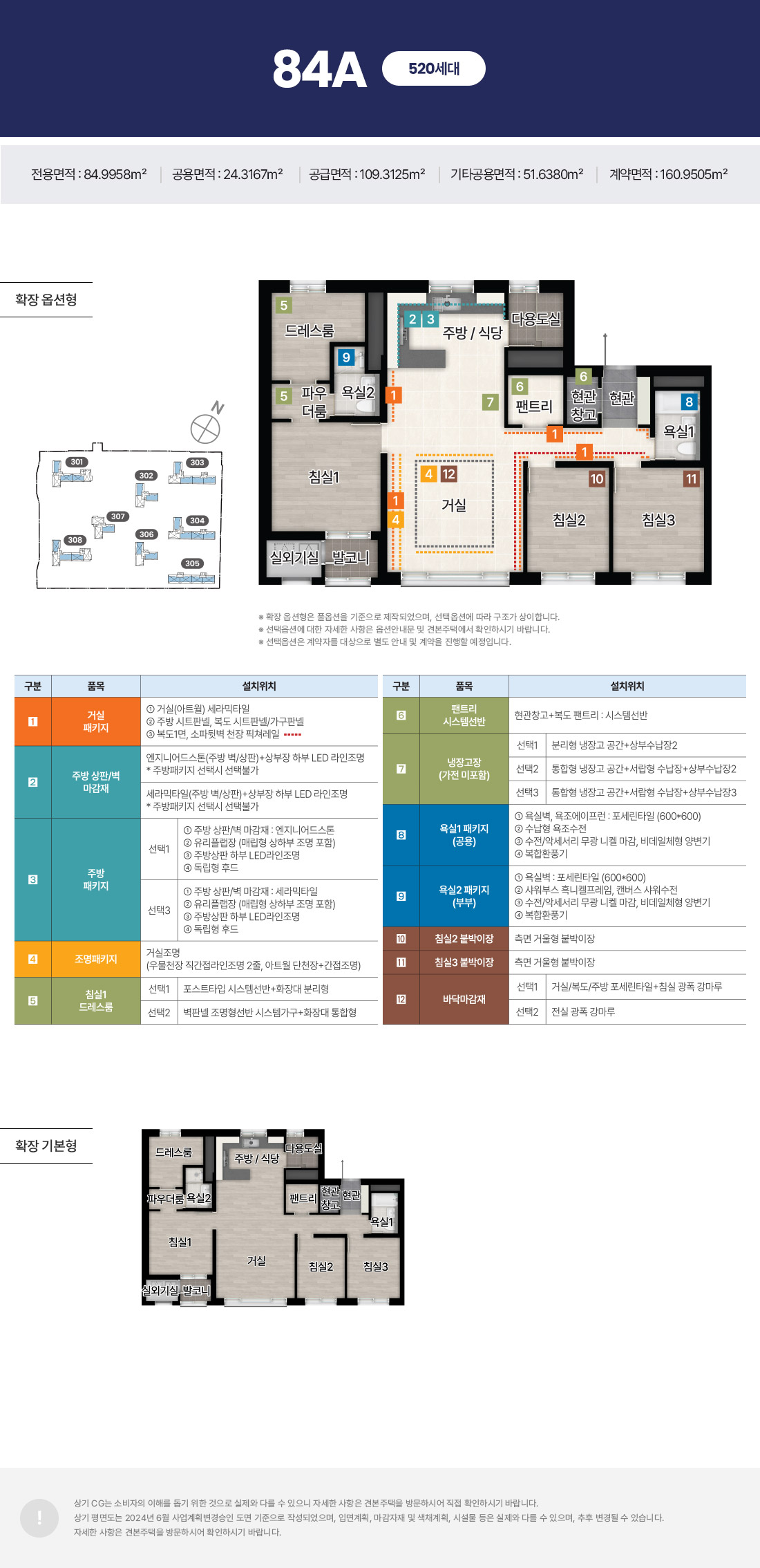 고양 장항 아테라 평면도 84A
