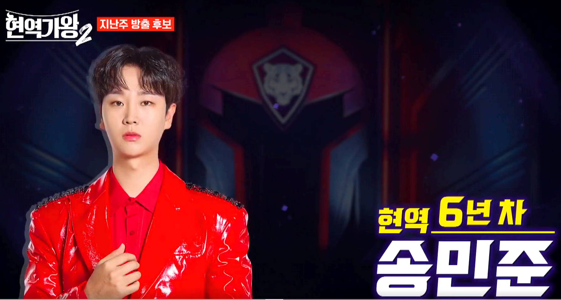 현역가왕 2