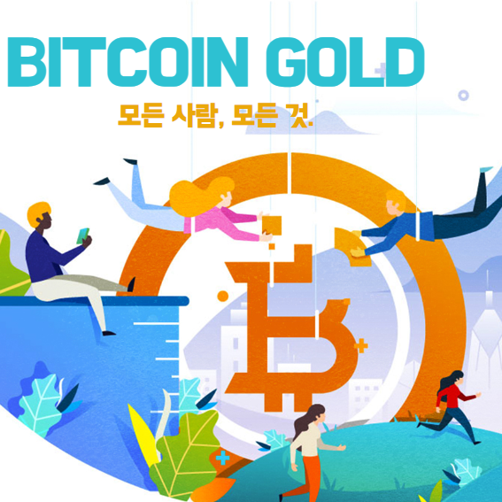 비트코인 골드 유의종목 지정