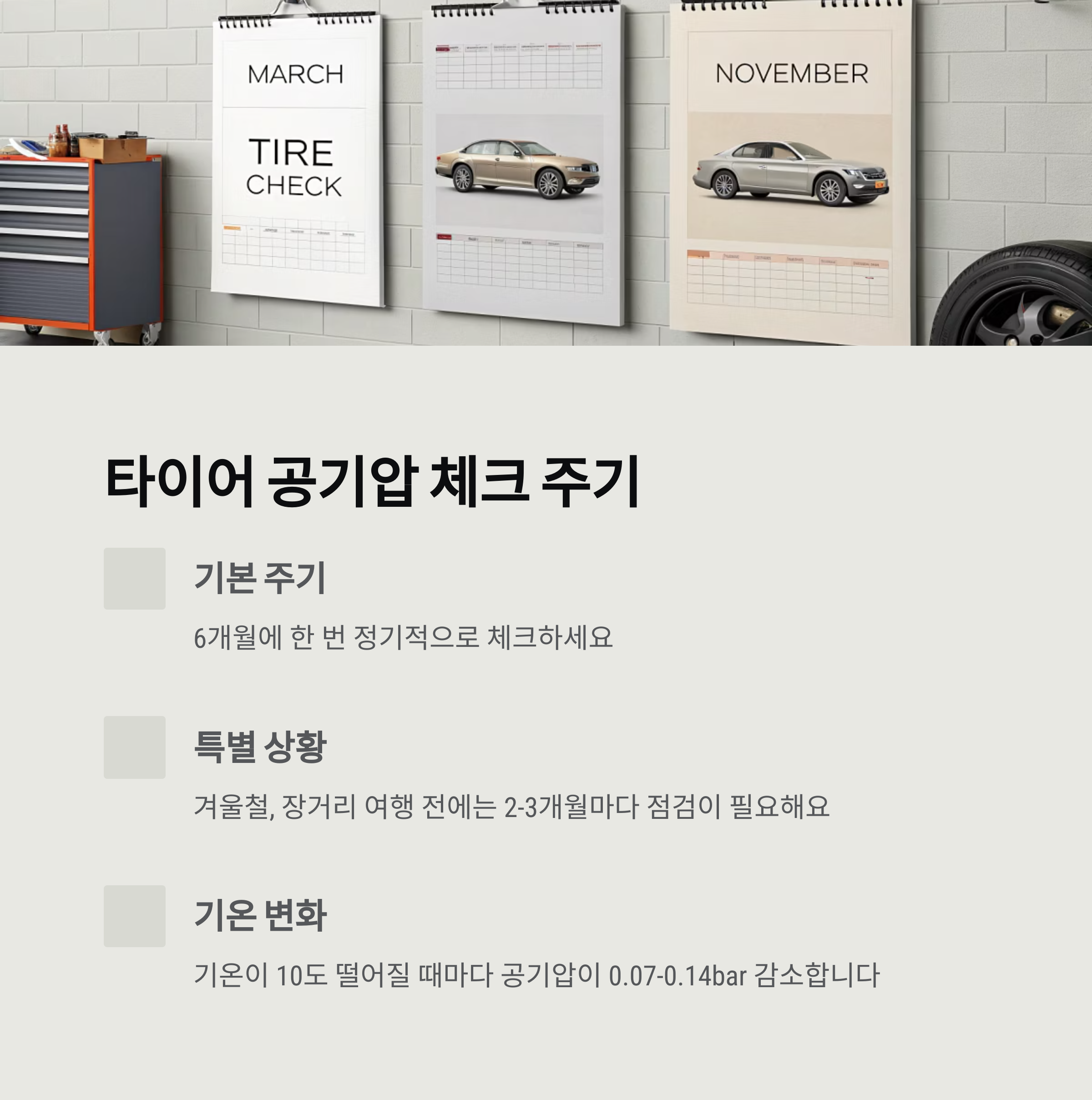 타이어 공기압