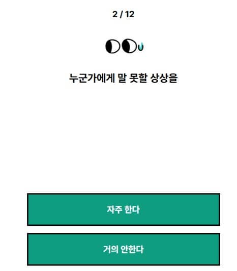 푸망 오징어게임 테스트 MBTI 결과 매칭 방법