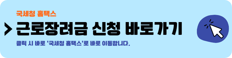 근로장려금 신청자격