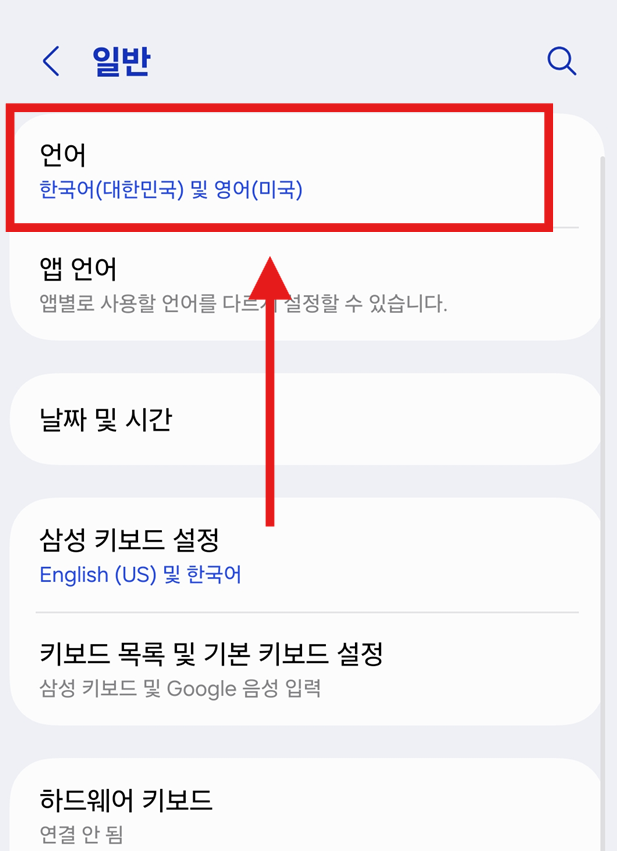 방법 3: 언어 설정 메뉴 들어가기
