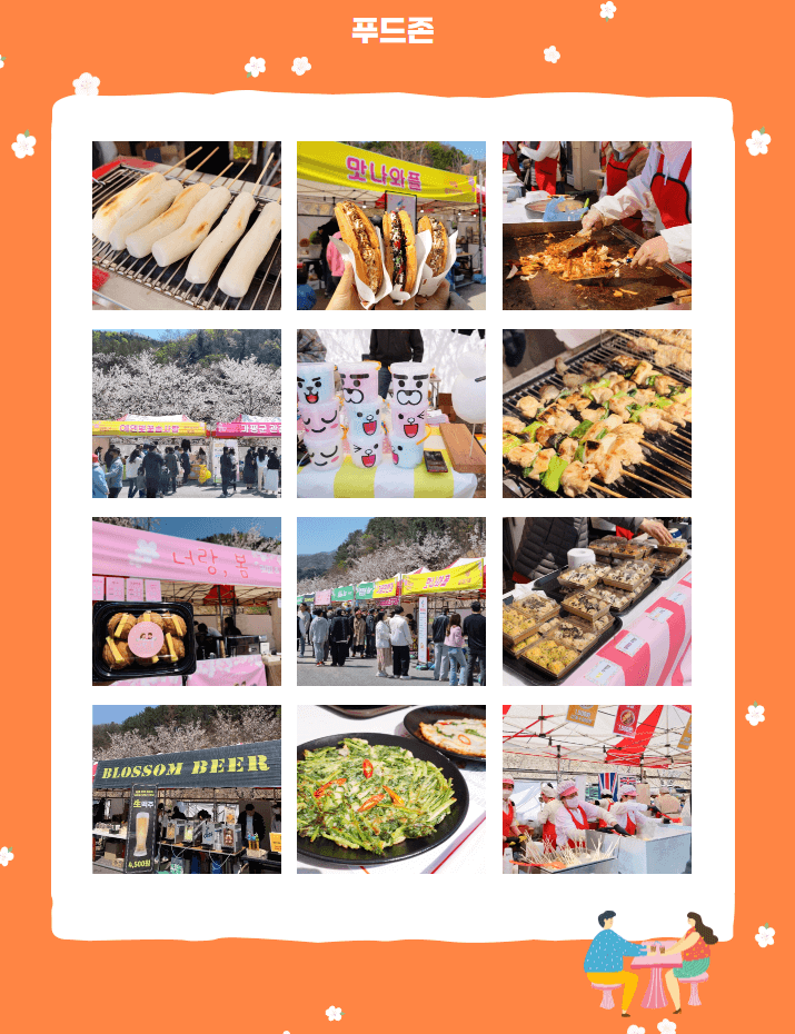 가평벚꽃축제 푸드존