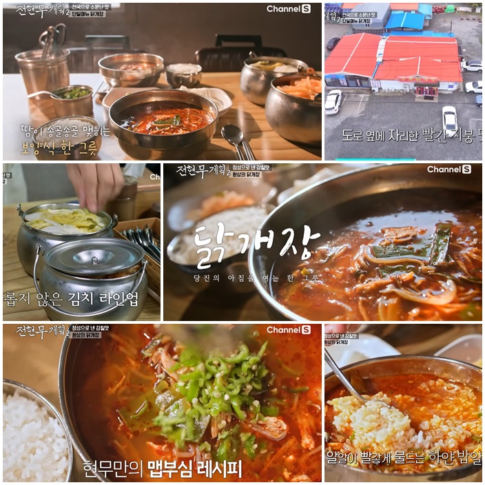 닭개장 유일한 메뉴 : 장춘닭개장