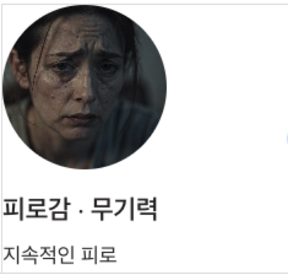갱년기 증상 지속적인 피로