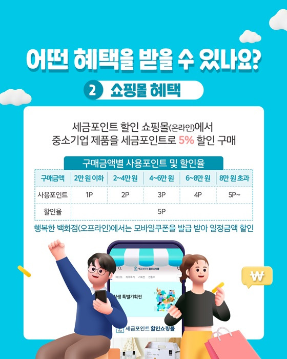 세금포인트 사용 가능한 장소 아이콘