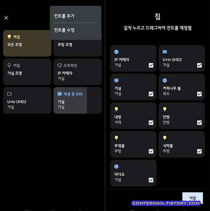 V50S 안드로이드12 IoT 컨트롤 수정