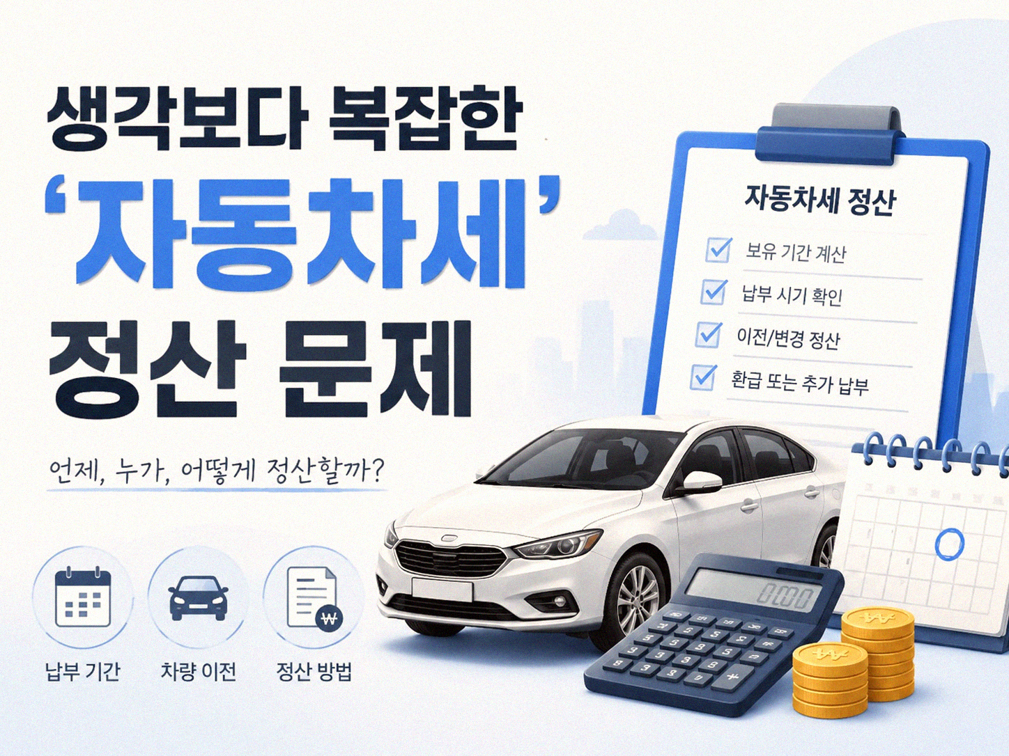자동차 명의 바꿀 때 꼭 챙겨야 할 것들
