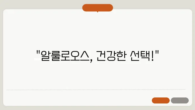 알룰로오스 혈당 칼로리 부작용 설탕 대신 알룰로스