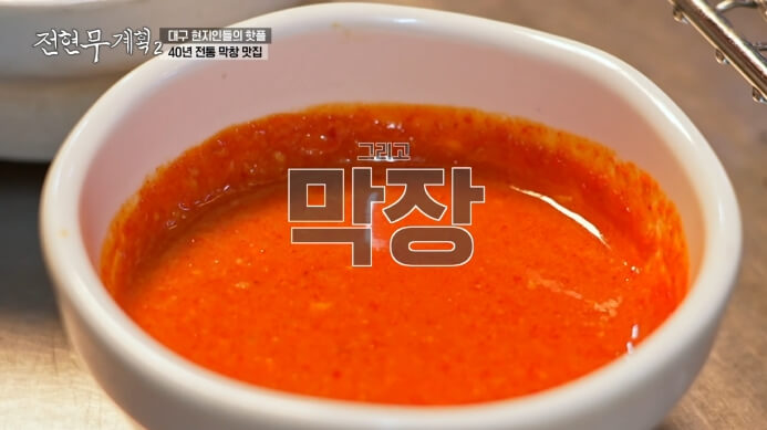 대구-막장
