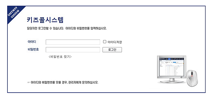 키즈콜-시스템-로그인-페이지