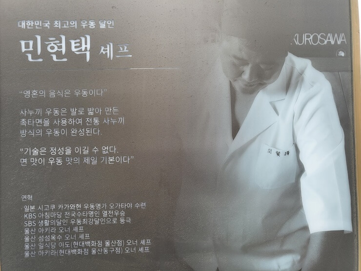 미식가의우동 우동달인 민현택 셰프