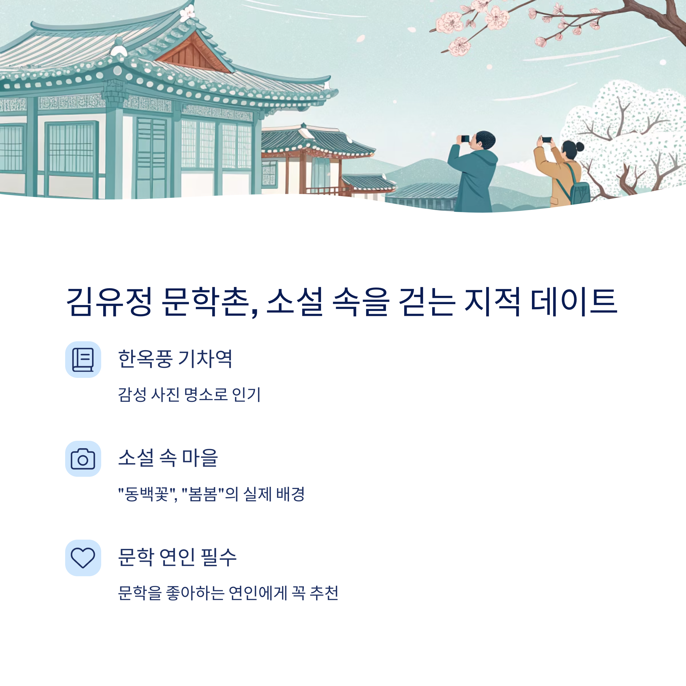 김유정 문학촌