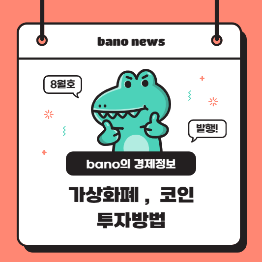 가상화폐 코인 거래하는 방법