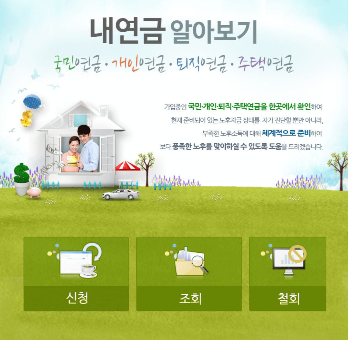 내연금 조회