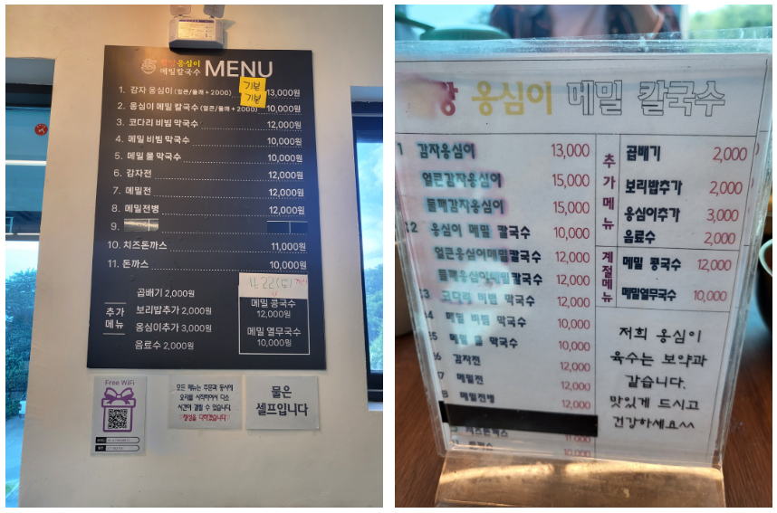 팔당옹심이메밀칼국수 메뉴판