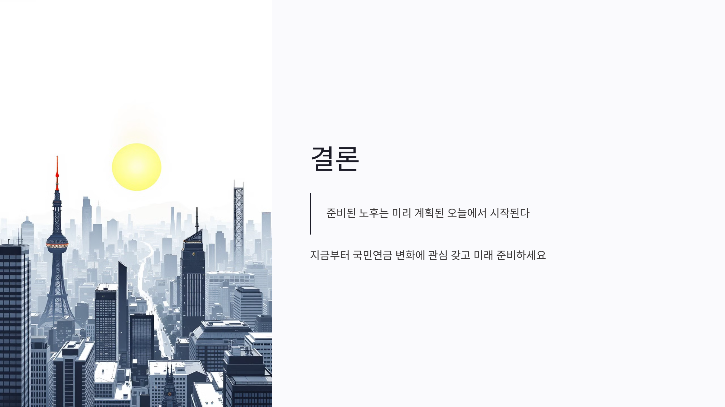 2025년 국민연금 인상률