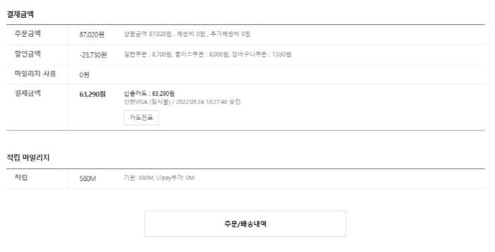 LF몰-콜한-그랜드-크로스코트-구입