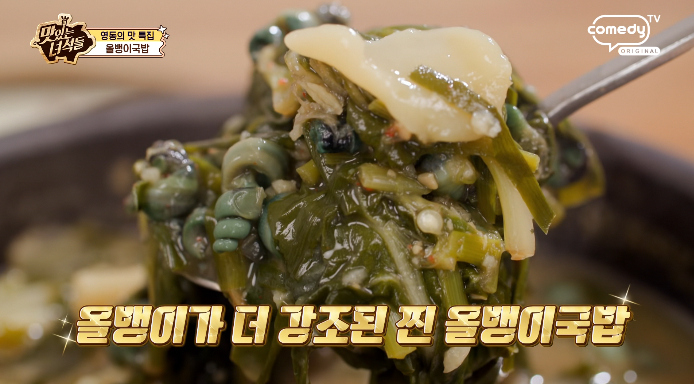 맛녀석올갱이집