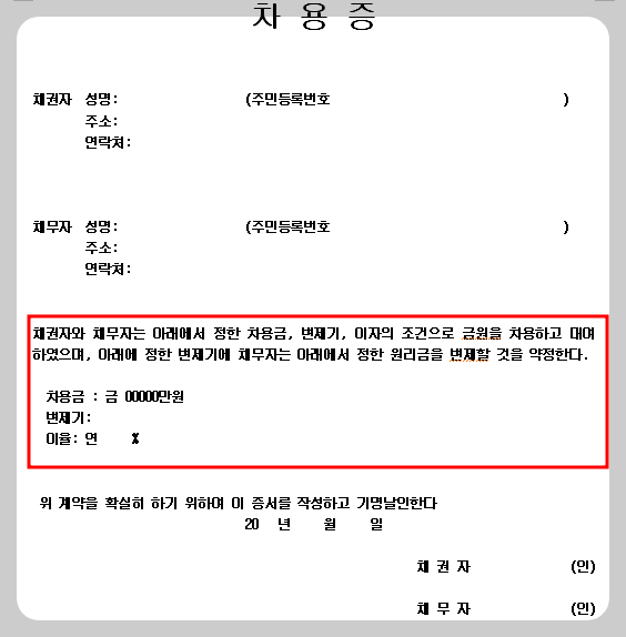 차용증 작성방법