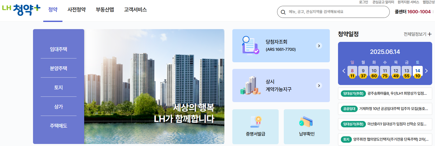 LH 임대주택 입주조건 신청절차 총정리