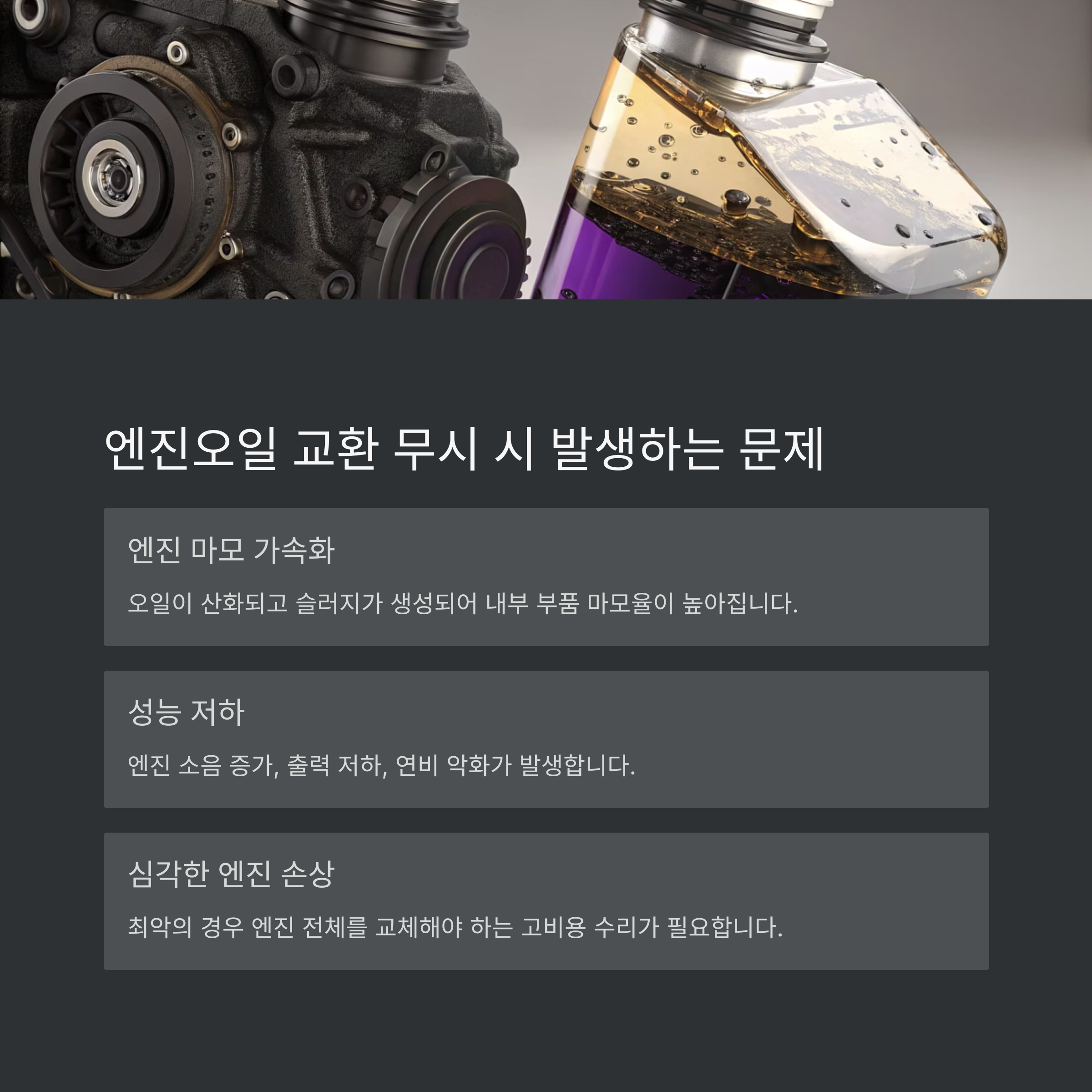 엔진오일 교환