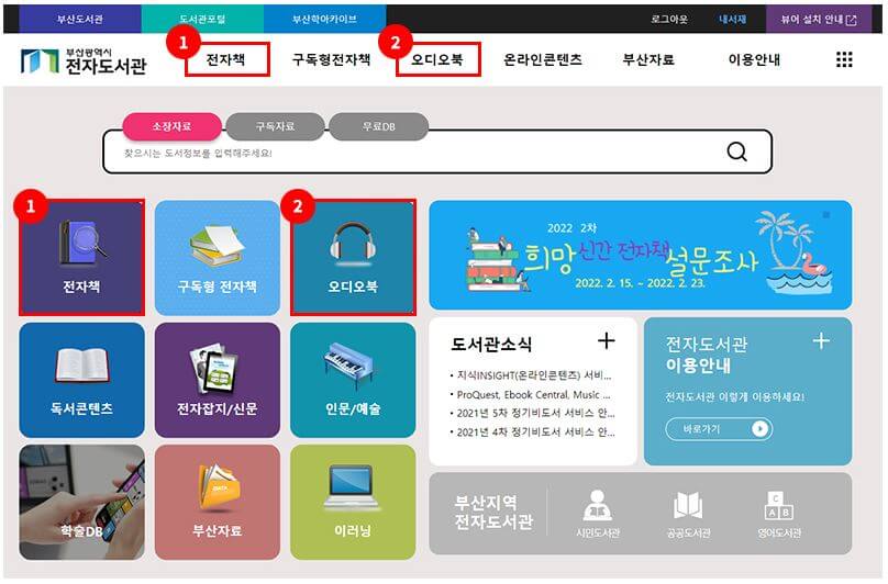 전자책 무료 대여 - 전자도서관 추천