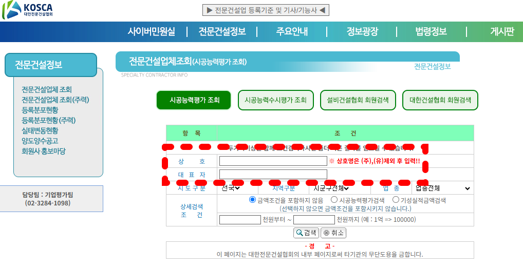 대한전문건설협회사이트