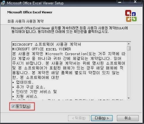 엑셀 뷰어 다운로드