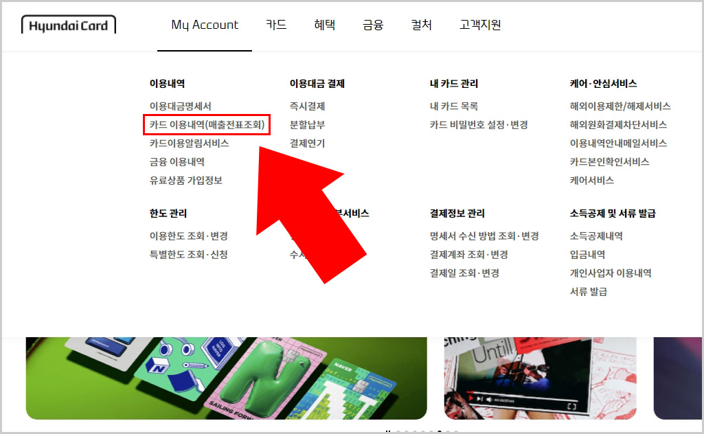 현대카드 매출전표조회
