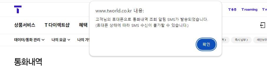 통화기록-조회방법 6