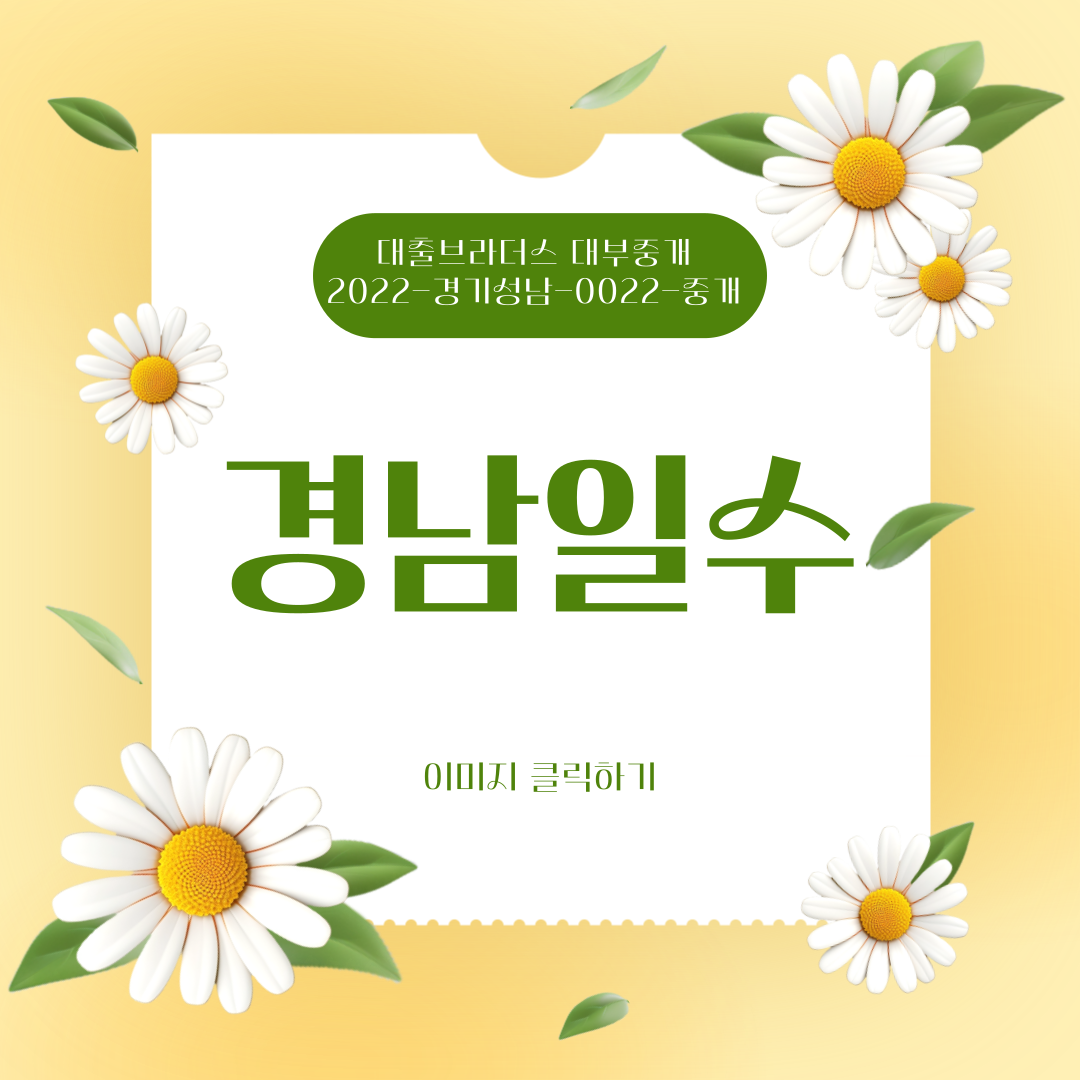 경남일수대출