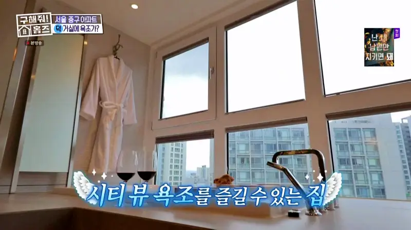 구해줘홈즈 홈캉스 서울 중구 황학동 욕조비앤비 하우스 인테리어 리모델링 집 파도파도 홈서핑 소개