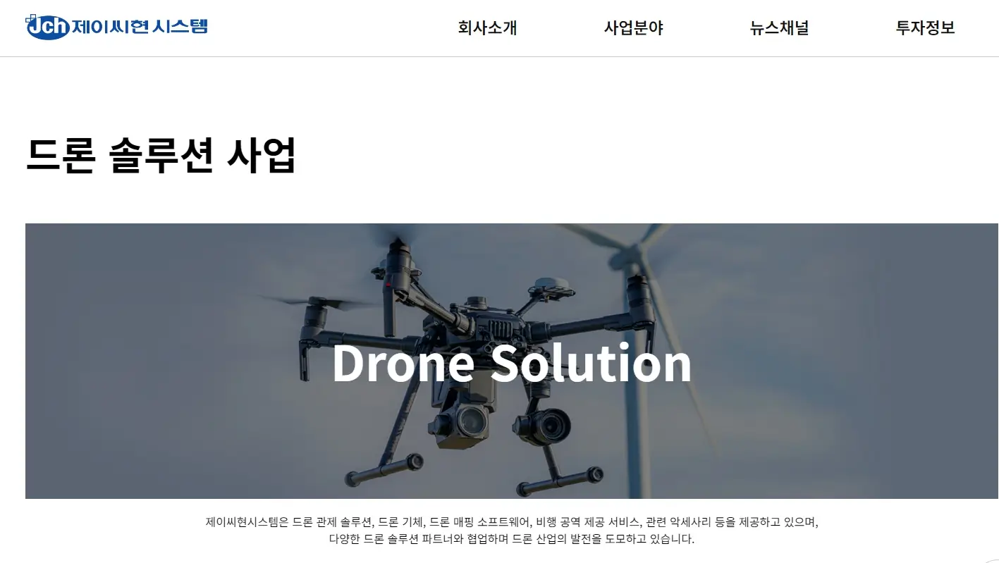 드론 관련주 수혜주