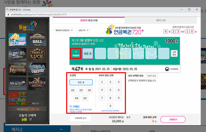 구매하고 싶은 복권 번호 선택하기