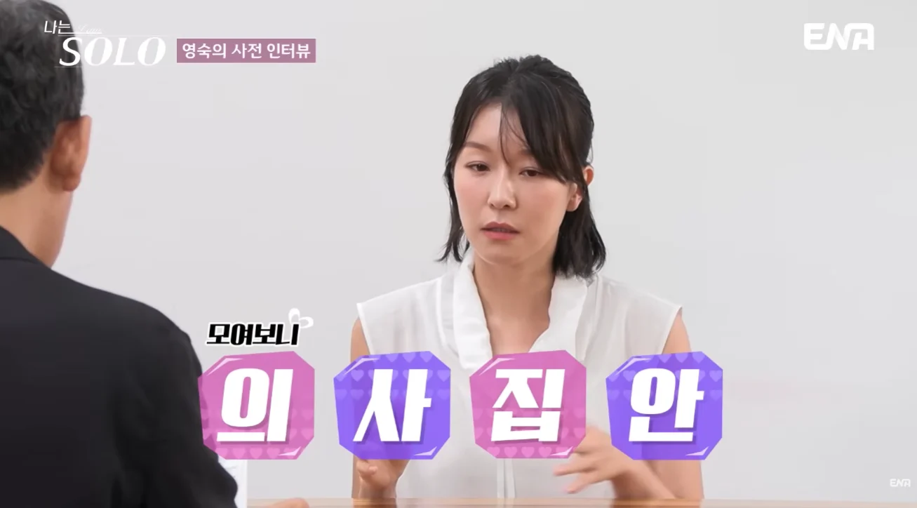 나는 솔로 29기 영숙 프로필