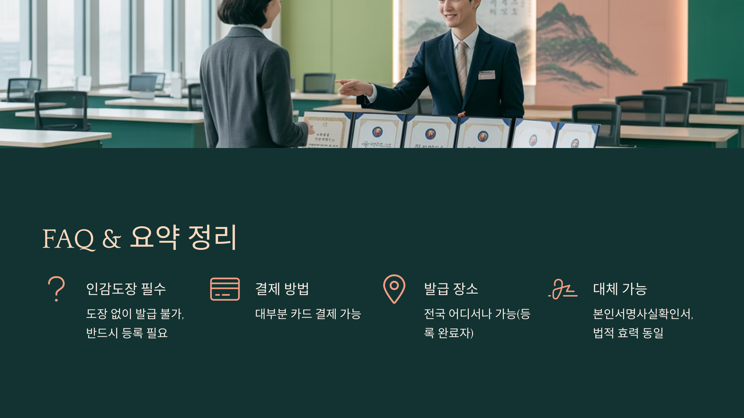 인감도장 등록은 어떻게 하나요?