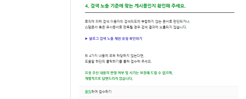 네이버 블로그 검색반영 고객센터 요청하기 방법