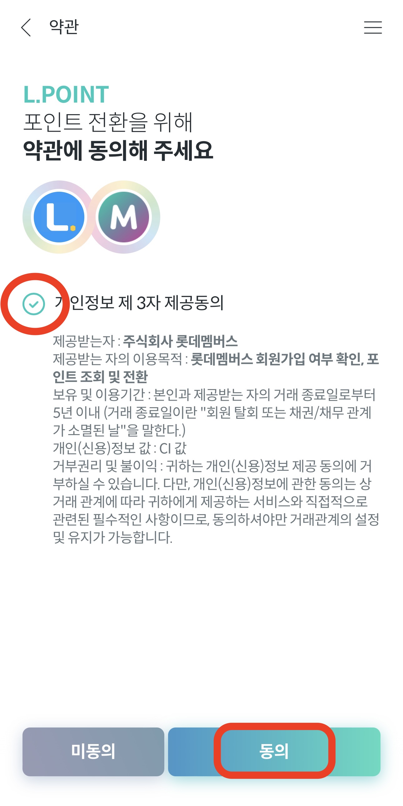 엘포인트 현금전환5