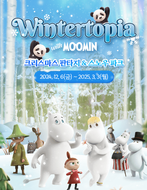 용인 에버랜드 윈터토피아 with 무민