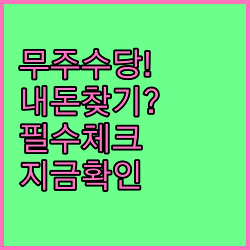 무주군 각종 수당 지원 대상 확인법 ..