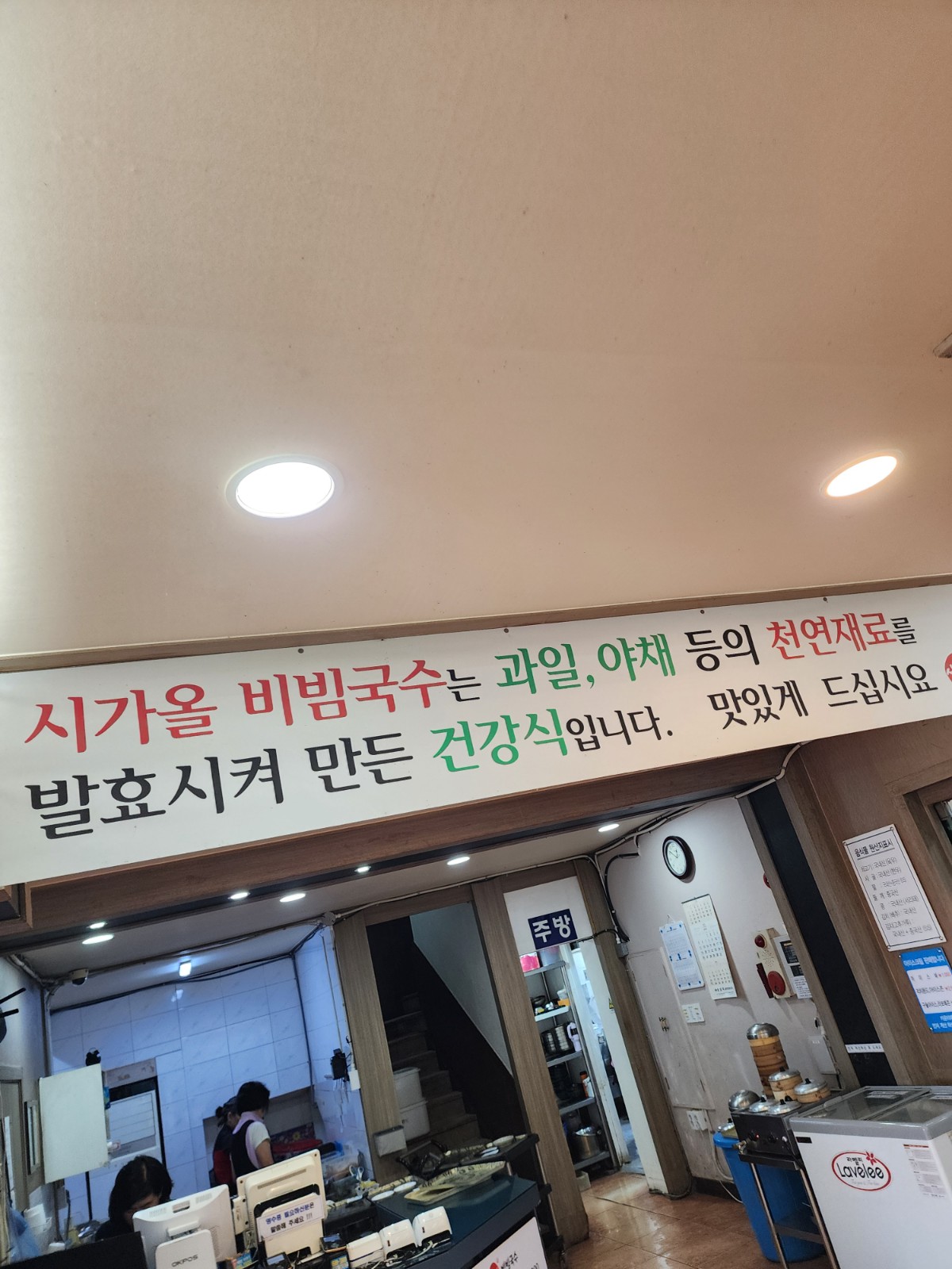 발효시킨 건강식