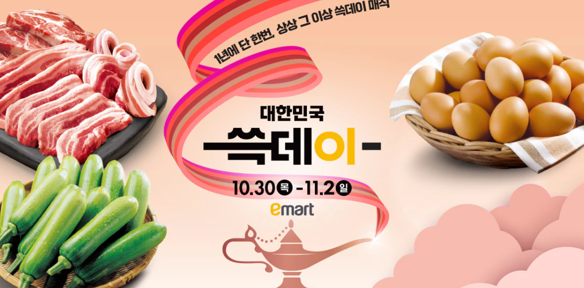 2025 이마트 쓱데이 할인행사 일정 및 혜택 총정리