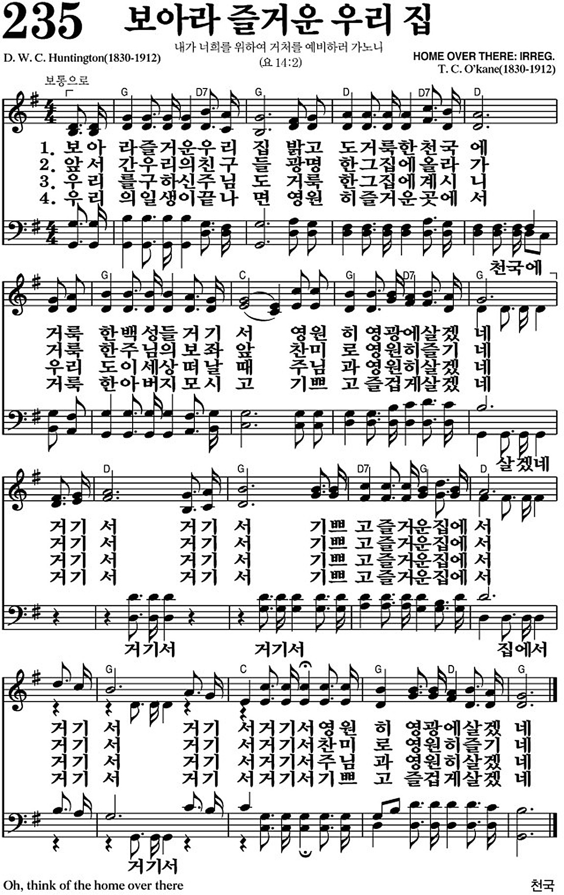 찬송가 235장 보아라 즐거운 우리 집 #가사/악보 JPG/PDF/PPT