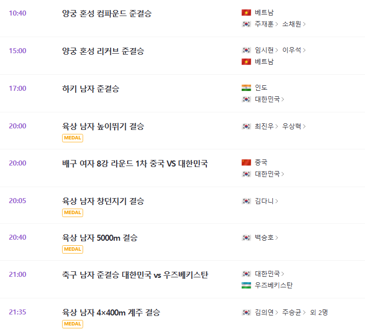 경기일정