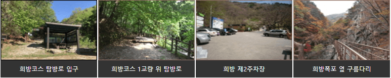 희방사경치