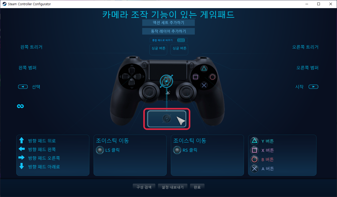 스팀 컨트롤러 설정