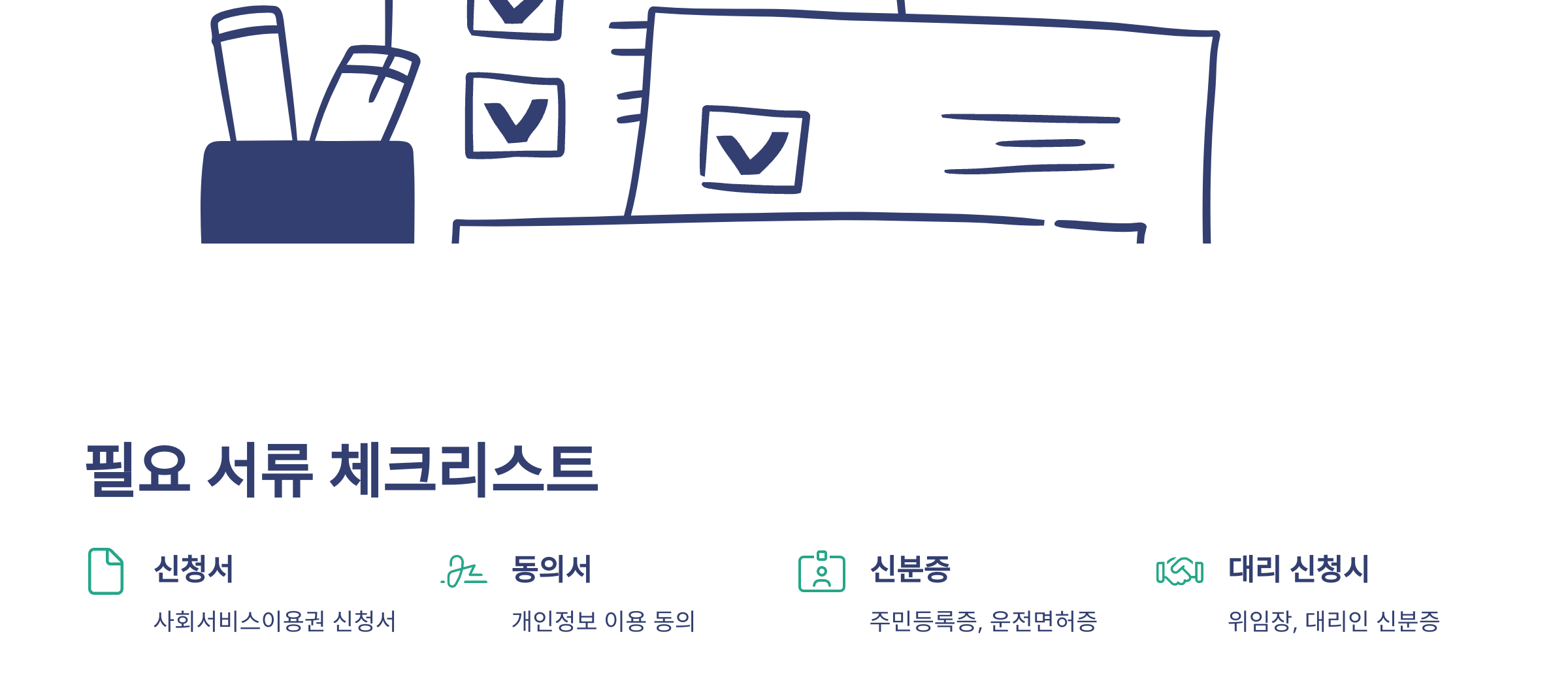 첫만남 이용권 신청방법(사용처, 지급, 잔액조회)